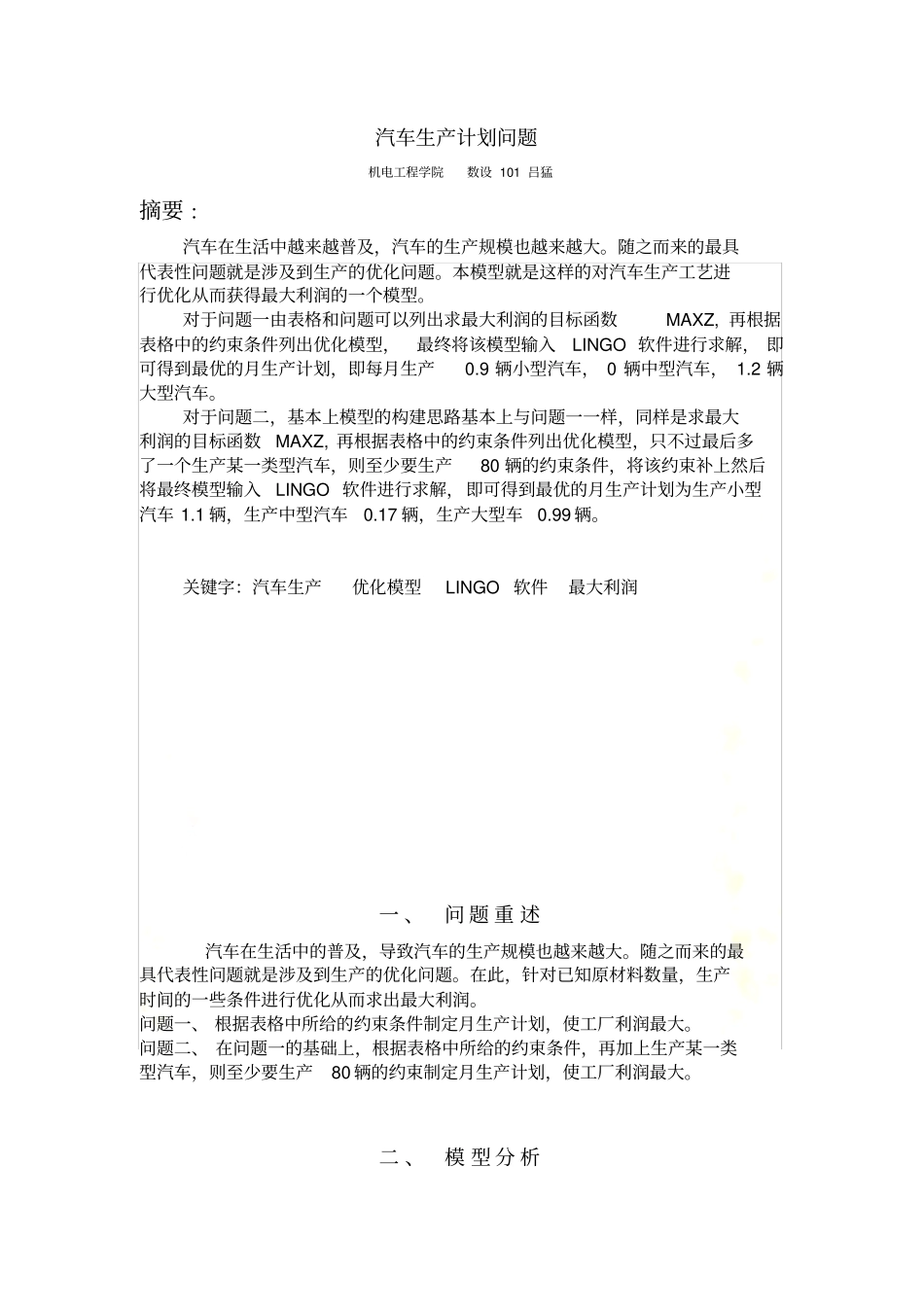数学建模---汽车_第3页