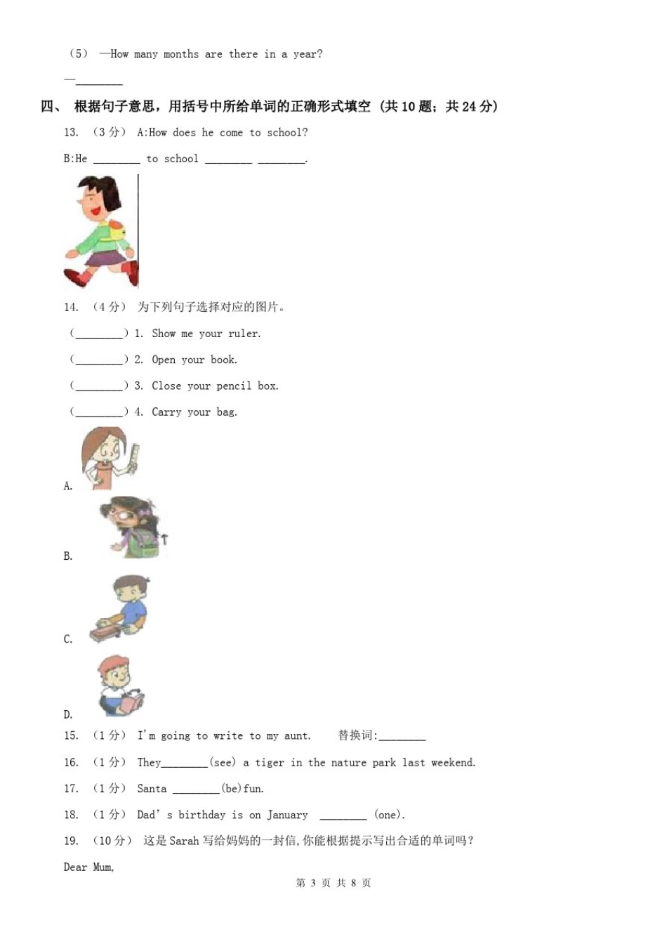 安徽省铜陵市英语小升初模拟试卷_第3页