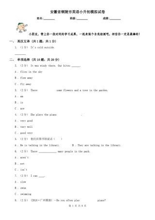 安徽省铜陵市英语小升初模拟试卷