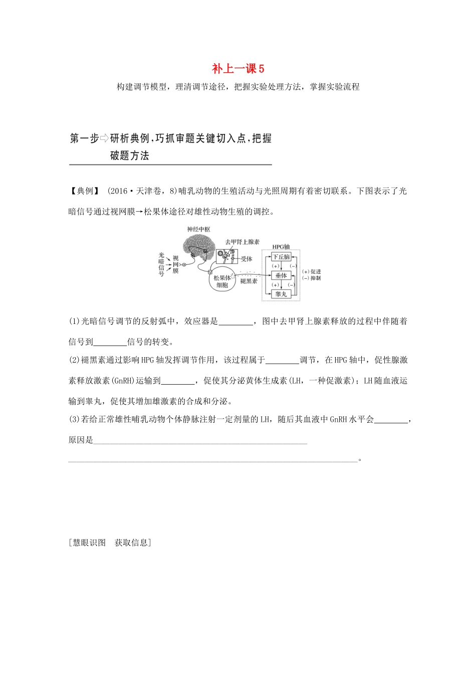 （鲁京津琼）高考生物总复习 补上一课5教案-人教版高三全册生物教案_第1页