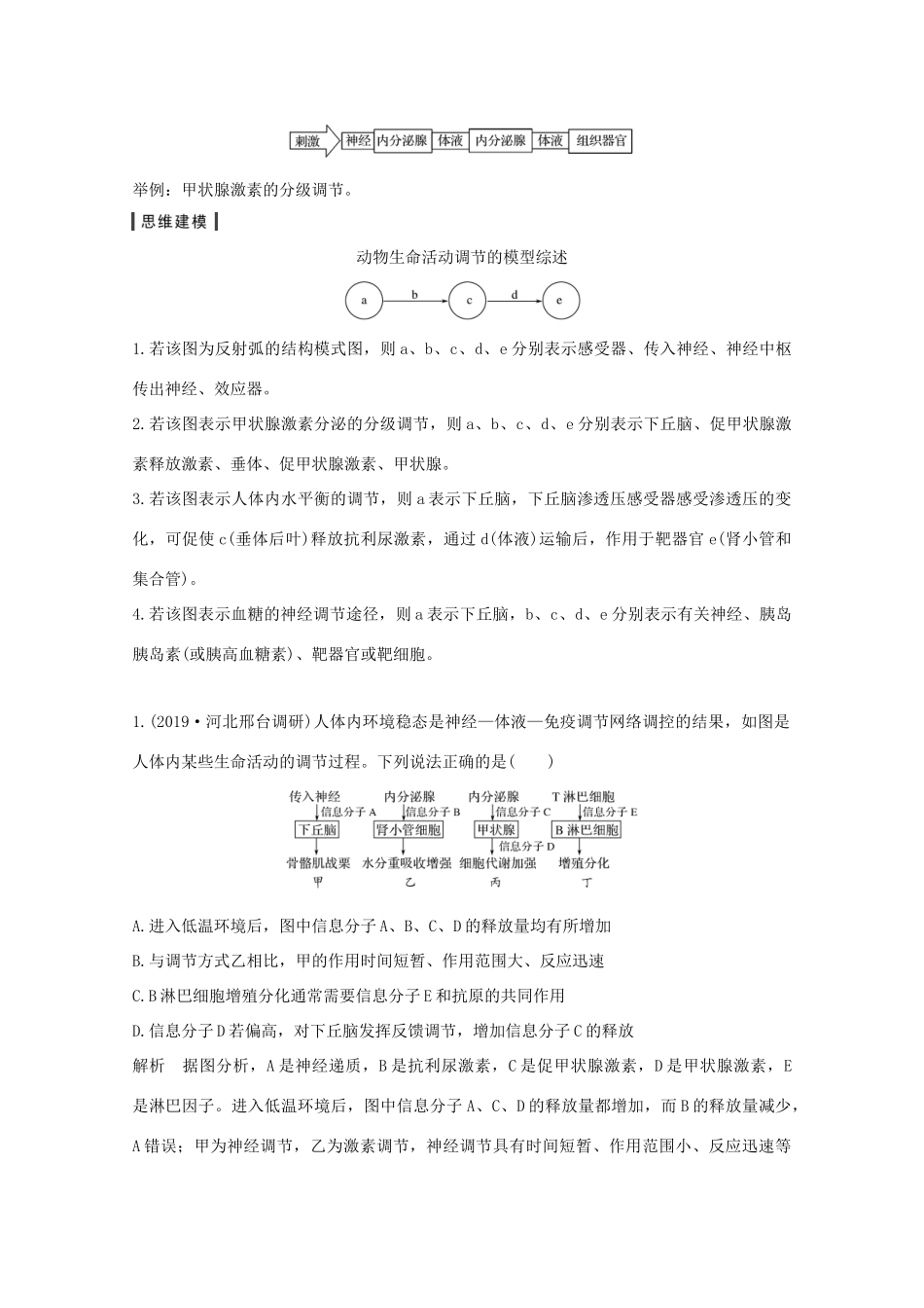 （鲁京津琼）高考生物总复习 补上一课5教案-人教版高三全册生物教案_第3页