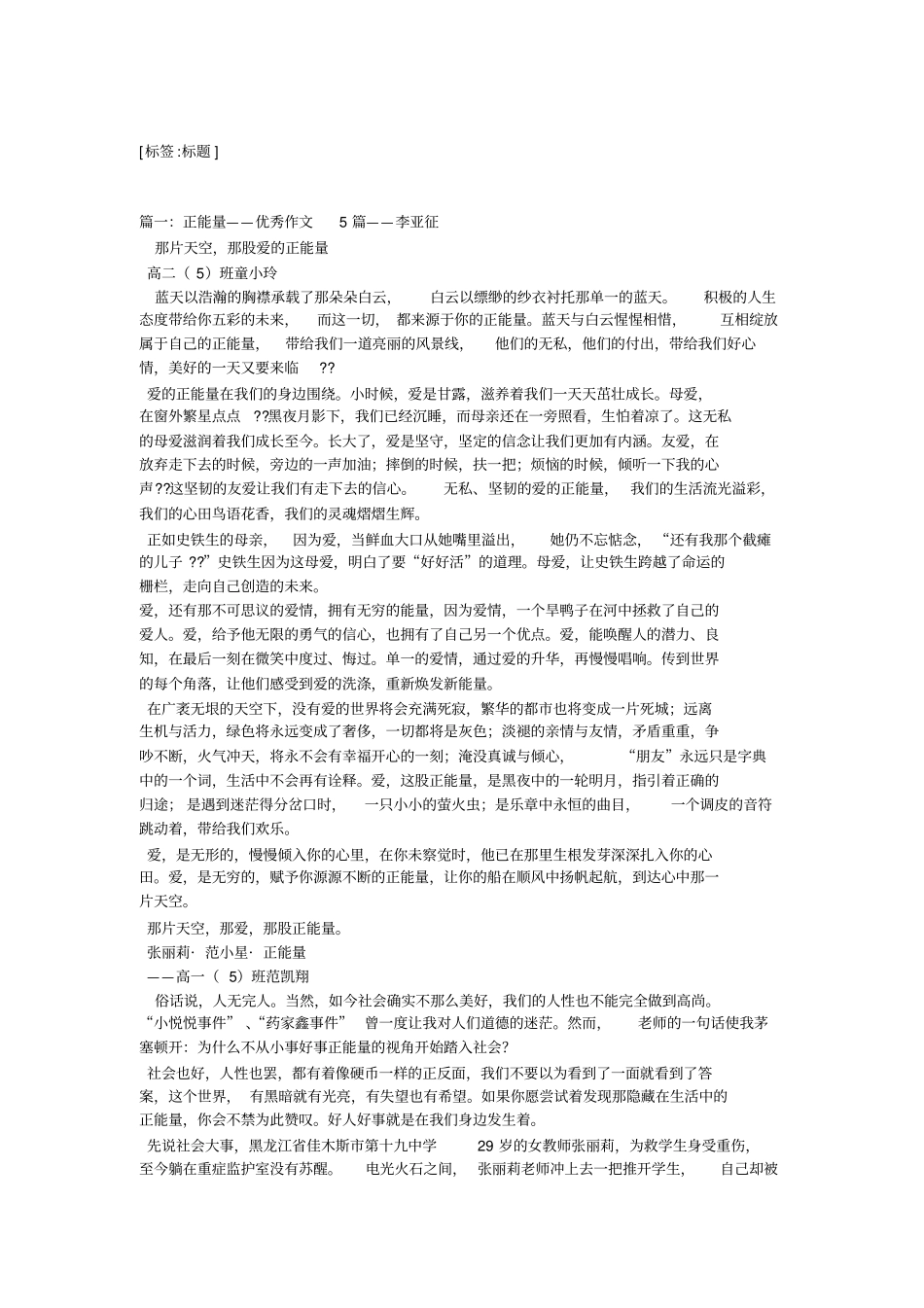 我的健康我做主作文(精选5篇)_第1页