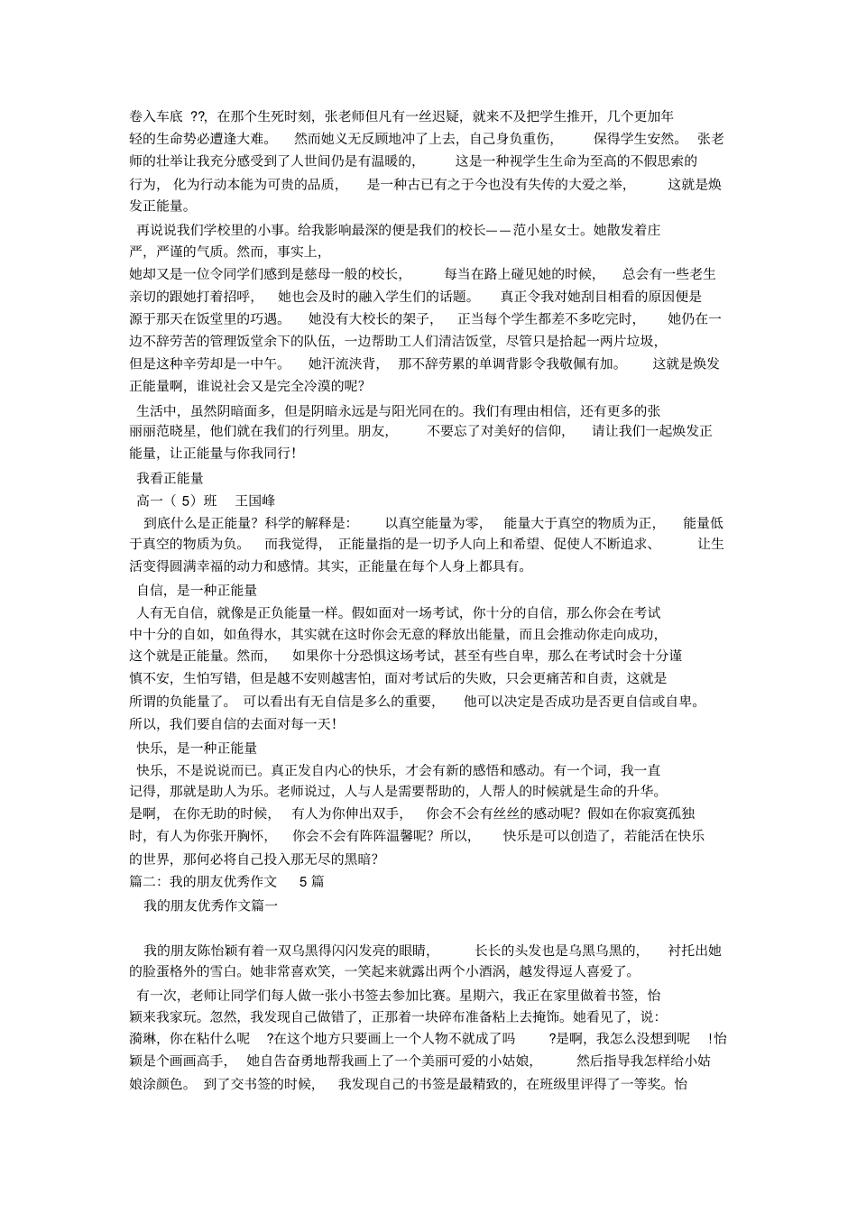 我的健康我做主作文(精选5篇)_第2页