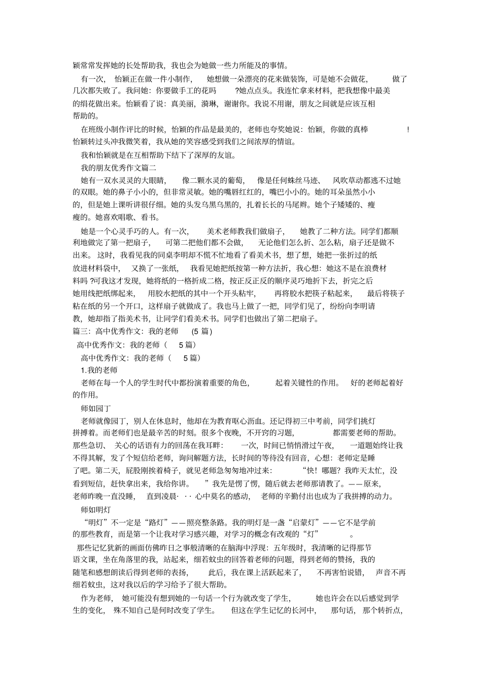 我的健康我做主作文(精选5篇)_第3页