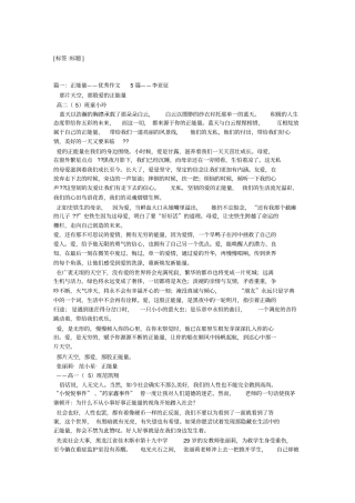 我的健康我做主作文(精选5篇)