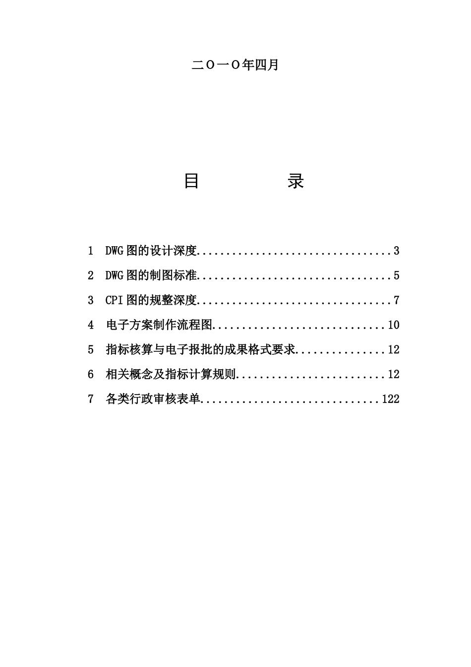 佛山市城市规划管理三维互动指标核算及其电子报批系统技术规定（_第2页