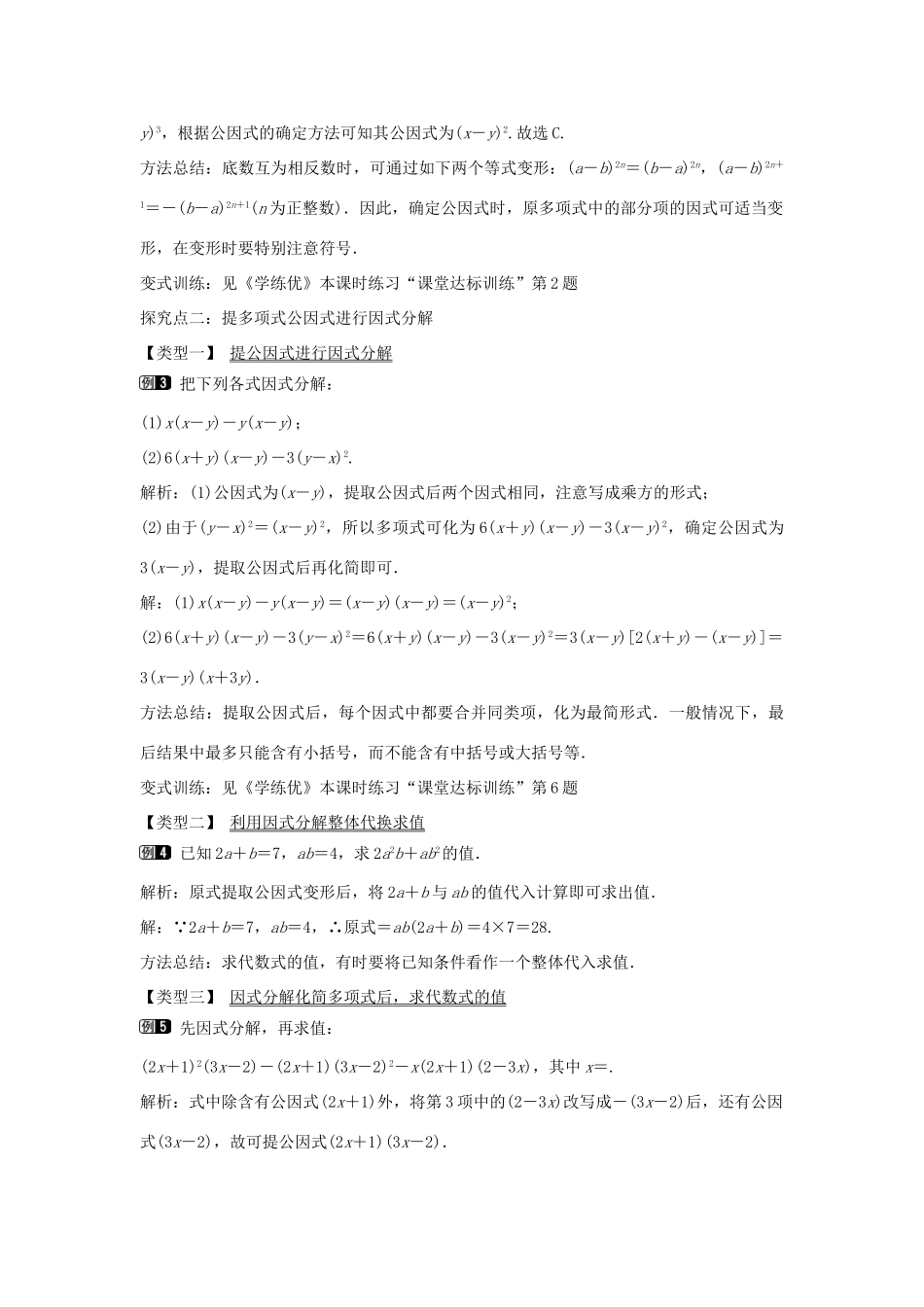 七年级数学下册 第3章 3.2 提多项式公因式（第2课时）教学设计 （新版）湘教版-（新版）湘教版初中七年级下册数学教案_第2页