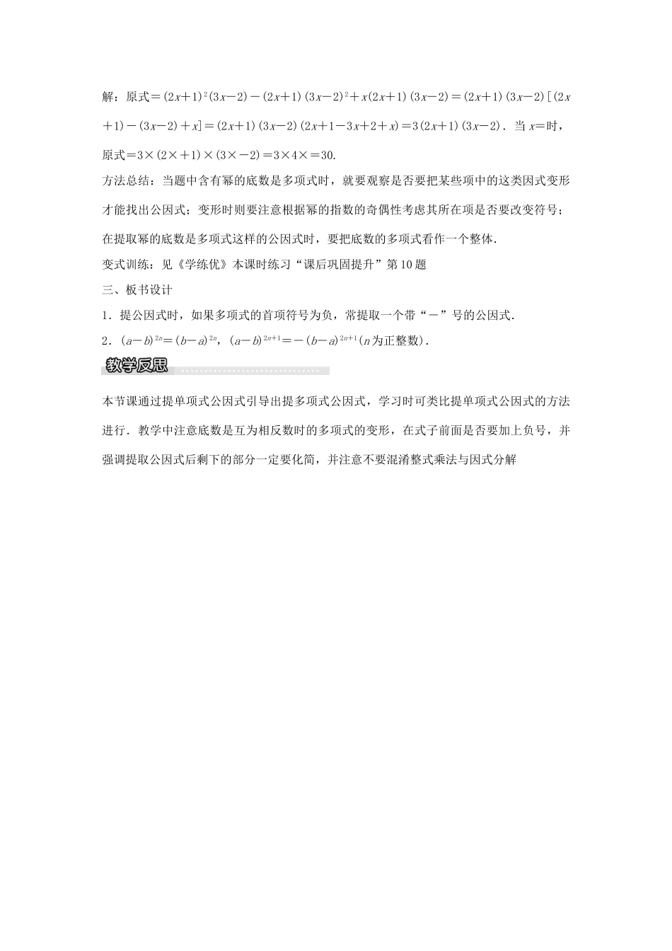 七年级数学下册 第3章 3.2 提多项式公因式（第2课时）教学设计 （新版）湘教版-（新版）湘教版初中七年级下册数学教案_第3页