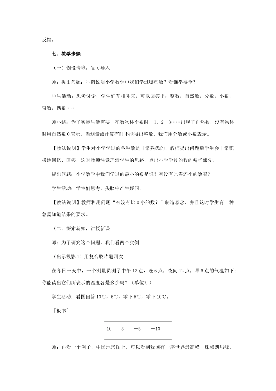七年级数学上册 第2章 有理数 2.1 有理数 2.1.1 正数和负数教学设计（新版）华东师大版-（新版）华东师大版初中七年级上册数学教案_第2页
