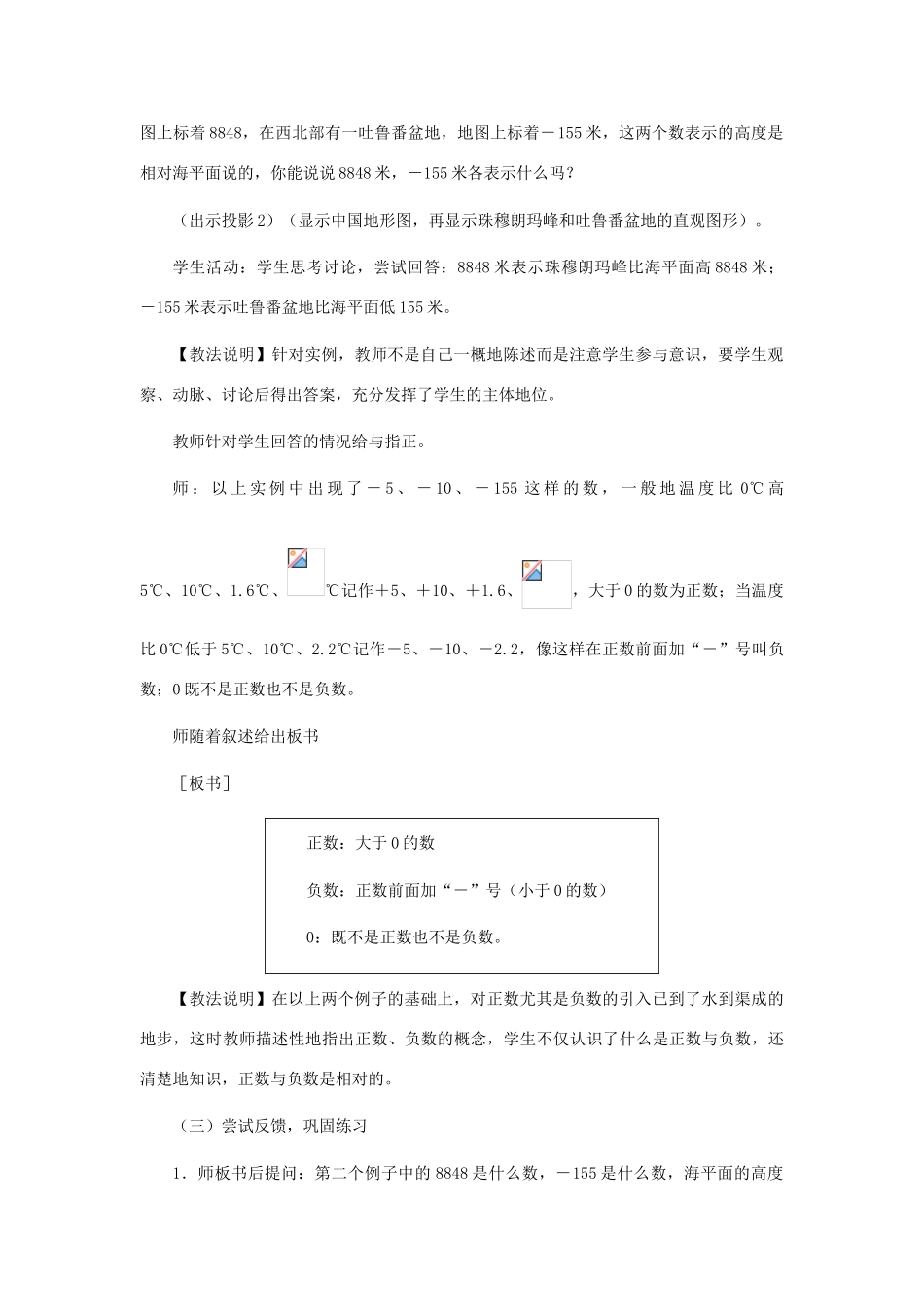 七年级数学上册 第2章 有理数 2.1 有理数 2.1.1 正数和负数教学设计（新版）华东师大版-（新版）华东师大版初中七年级上册数学教案_第3页