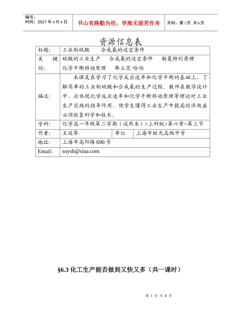 63 化工生产能否做到又快又多_第1页