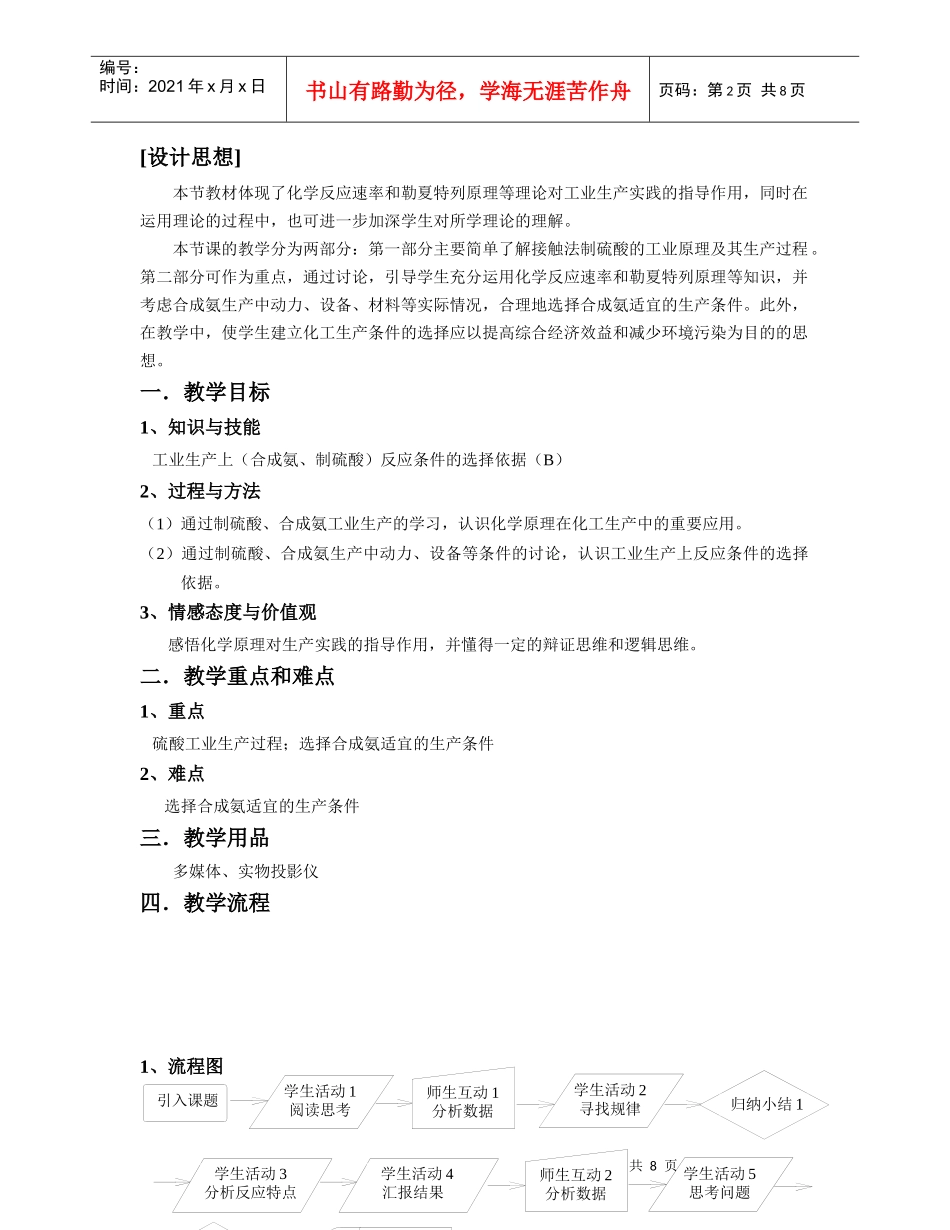 63 化工生产能否做到又快又多_第2页