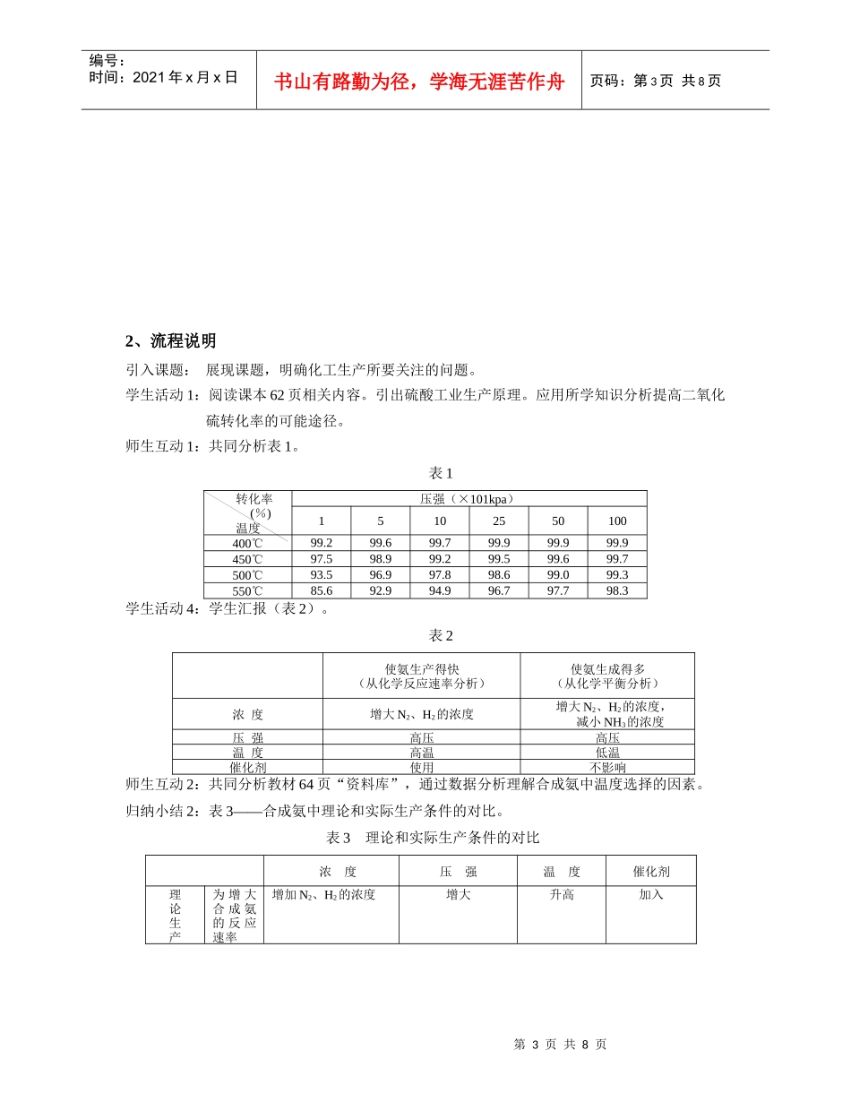 63 化工生产能否做到又快又多_第3页