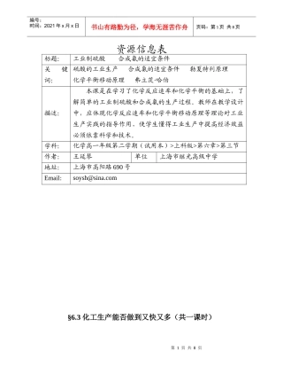 63 化工生产能否做到又快又多