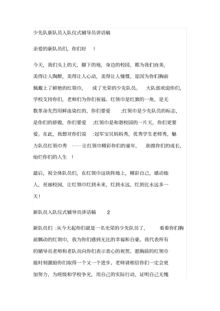 少先队入队大队辅导员发言稿