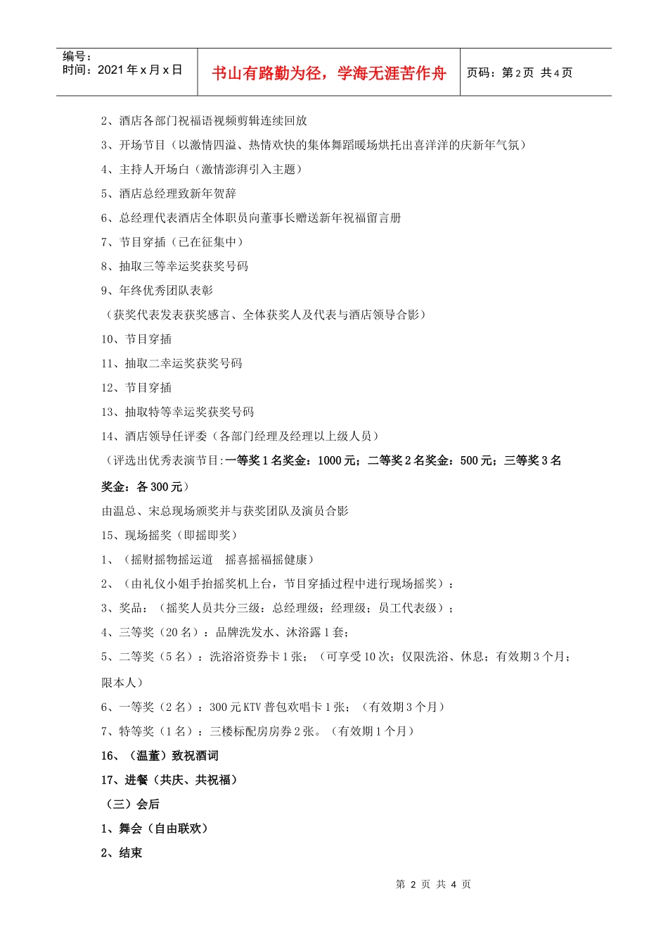 XX酒店年春节联欢晚会策划案_第2页