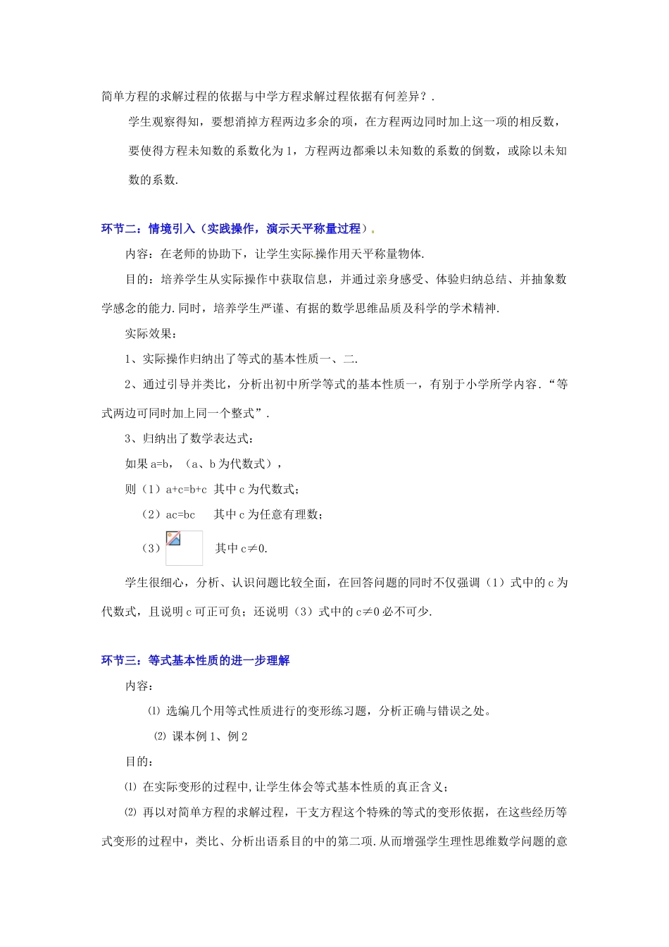 山东省胶南市大场镇中心中学七年级数学上册 第五章《你今年几岁了（二）》教案 （新版）北师大版_第2页