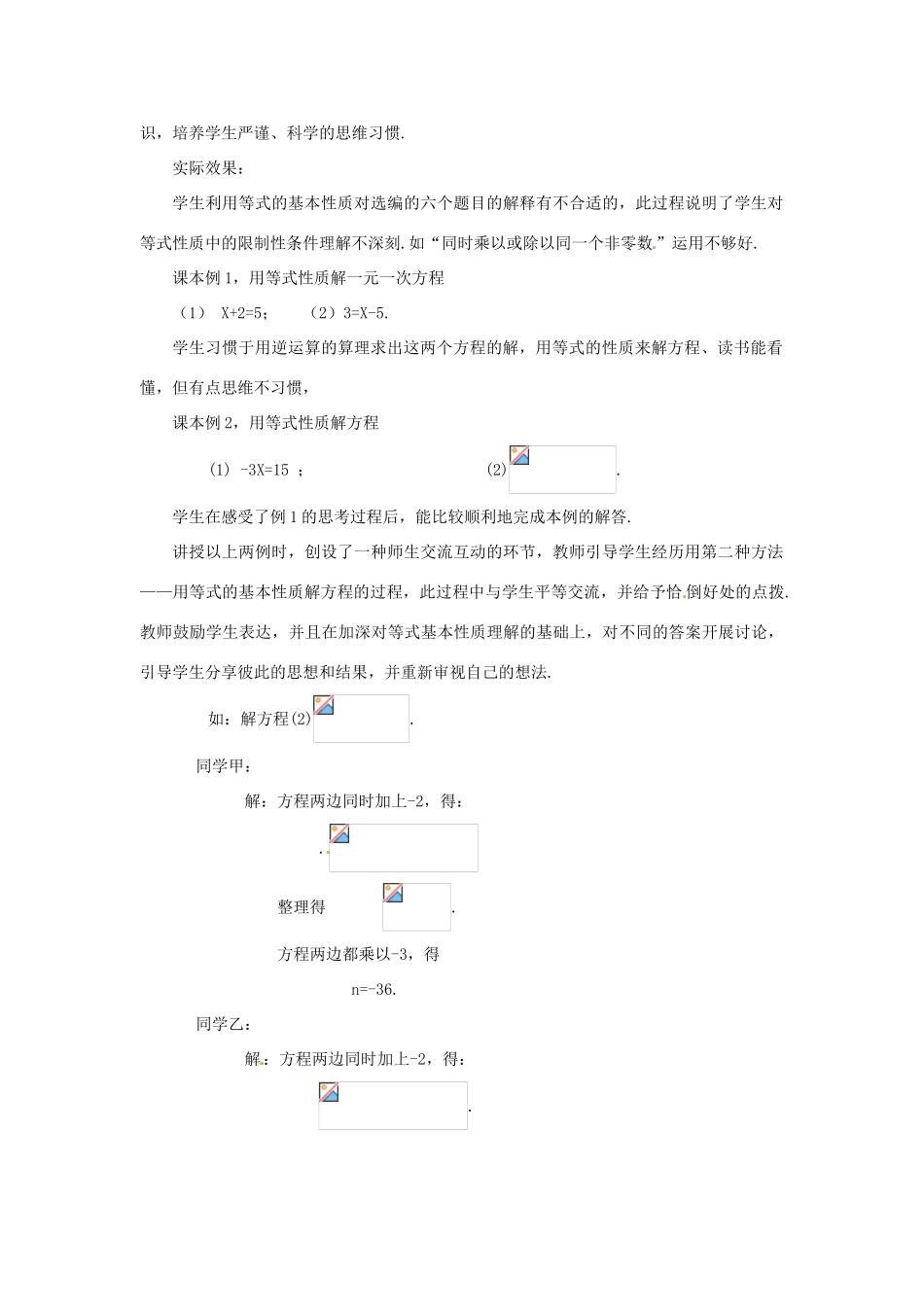 山东省胶南市大场镇中心中学七年级数学上册 第五章《你今年几岁了（二）》教案 （新版）北师大版_第3页