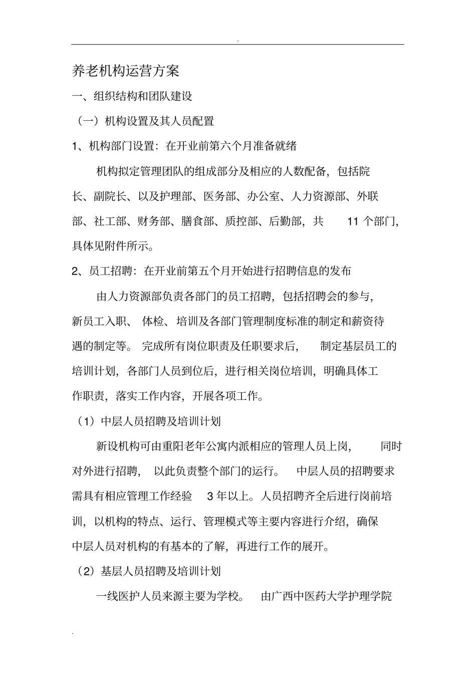 养老机构运营方案精讲_第1页