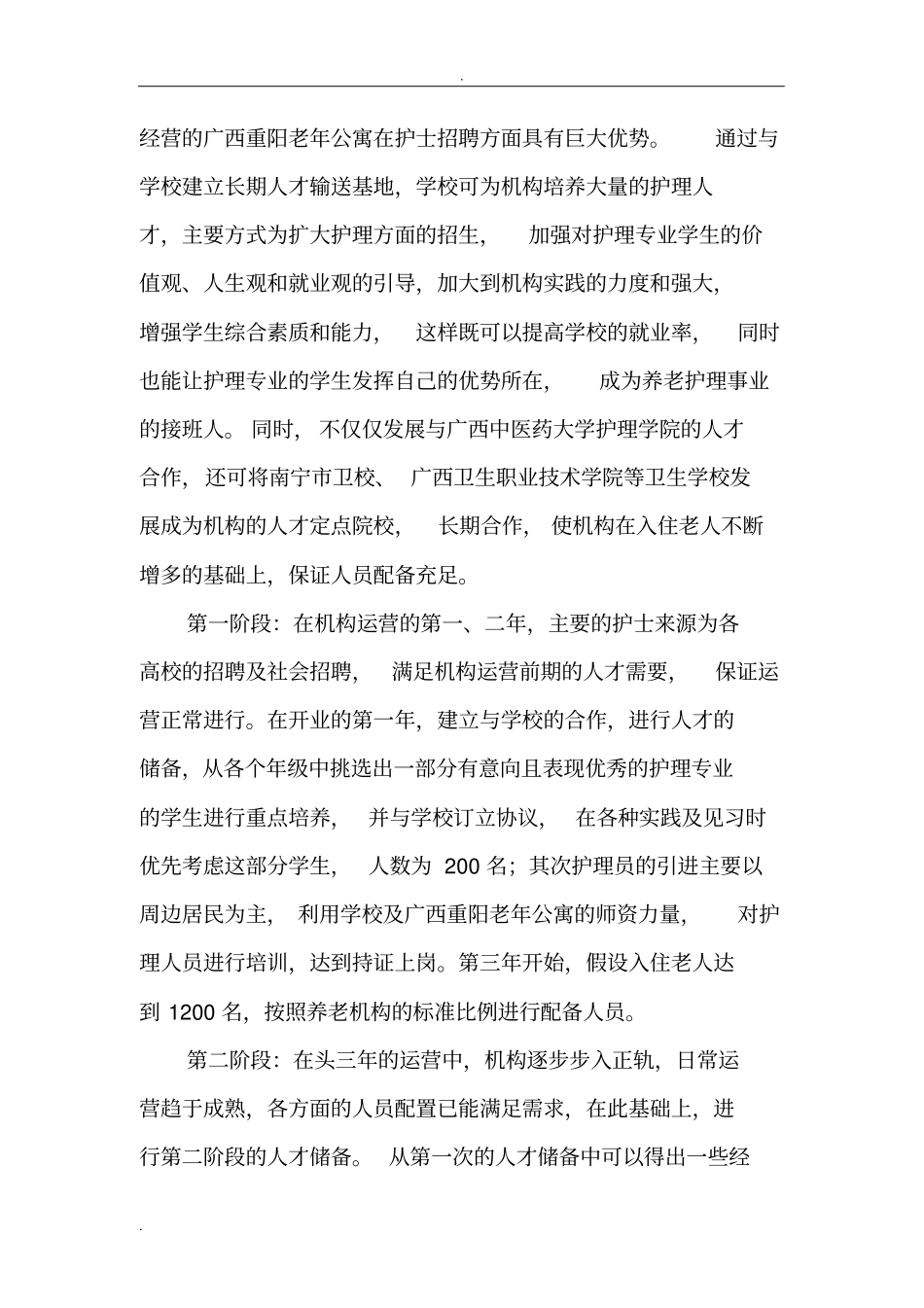 养老机构运营方案精讲_第2页