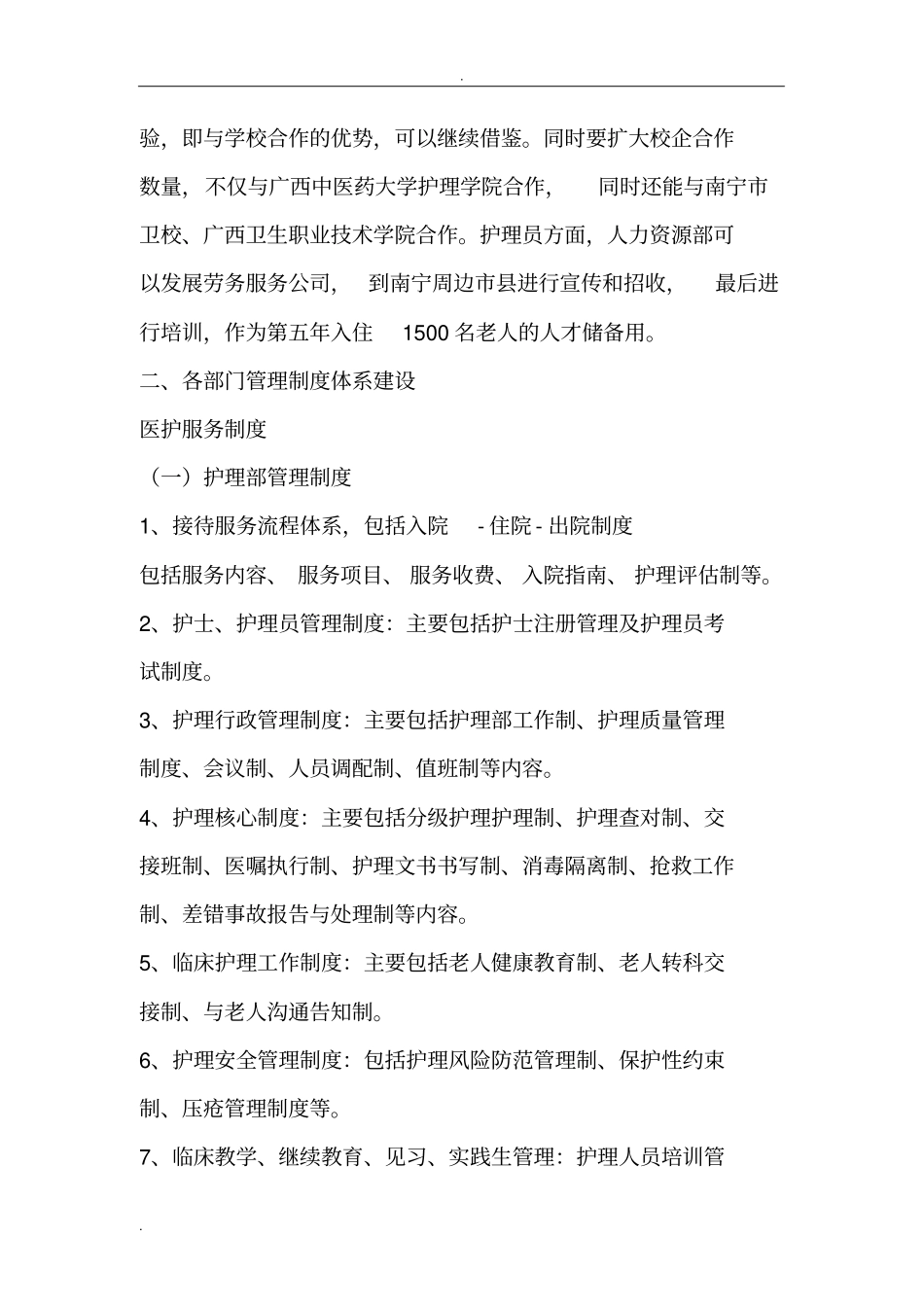 养老机构运营方案精讲_第3页