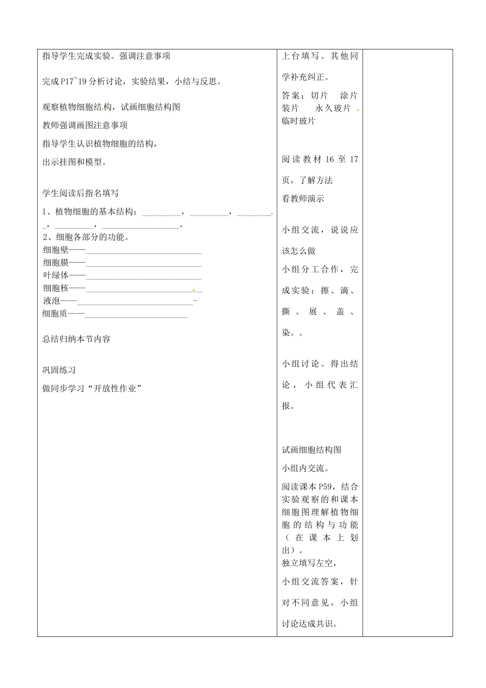 山东省郯城第三中学七年级生物上册 第二节 植物细胞教案 新人教版_第2页