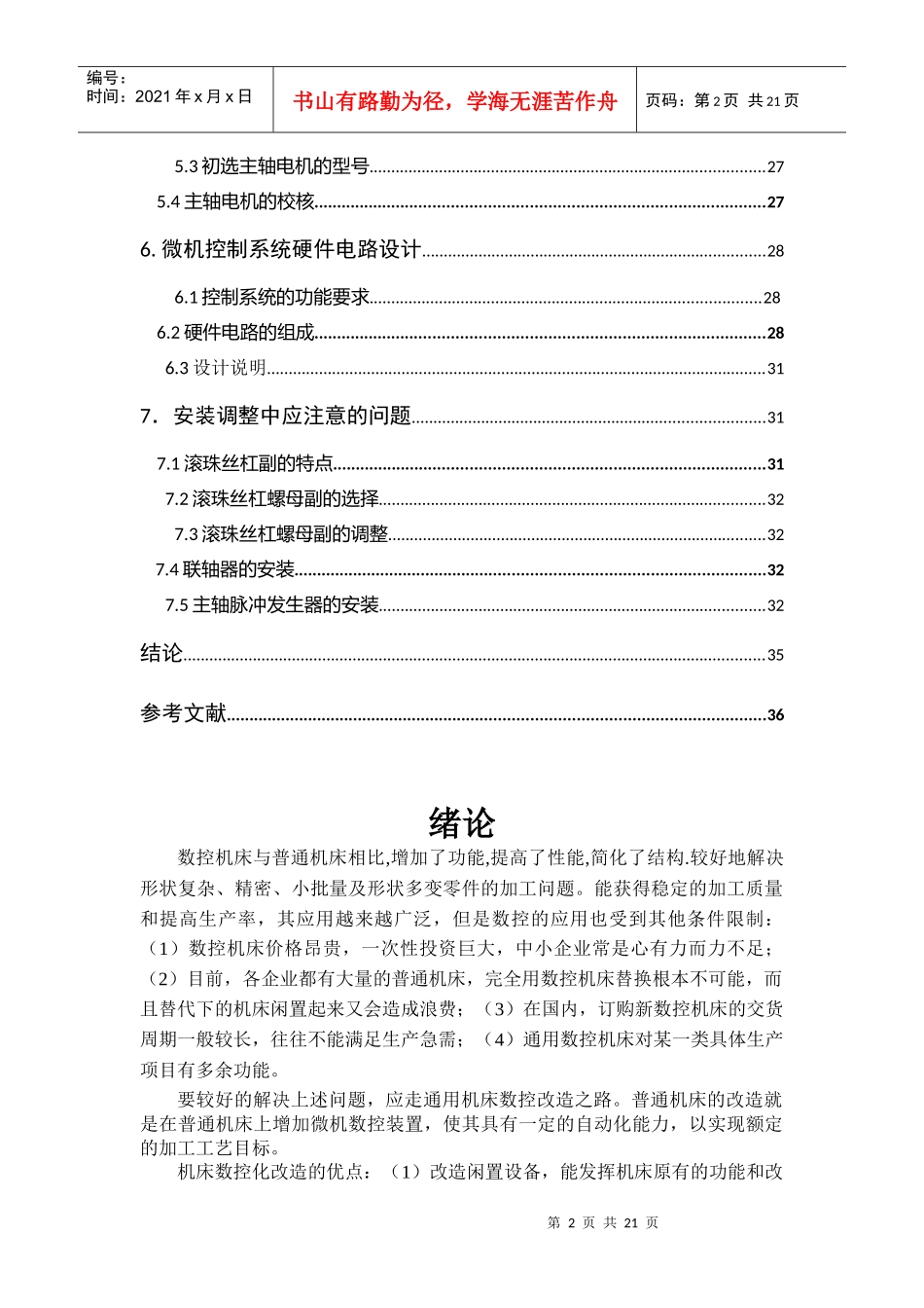 CA6140车床数控改造总体设计说明书_第2页