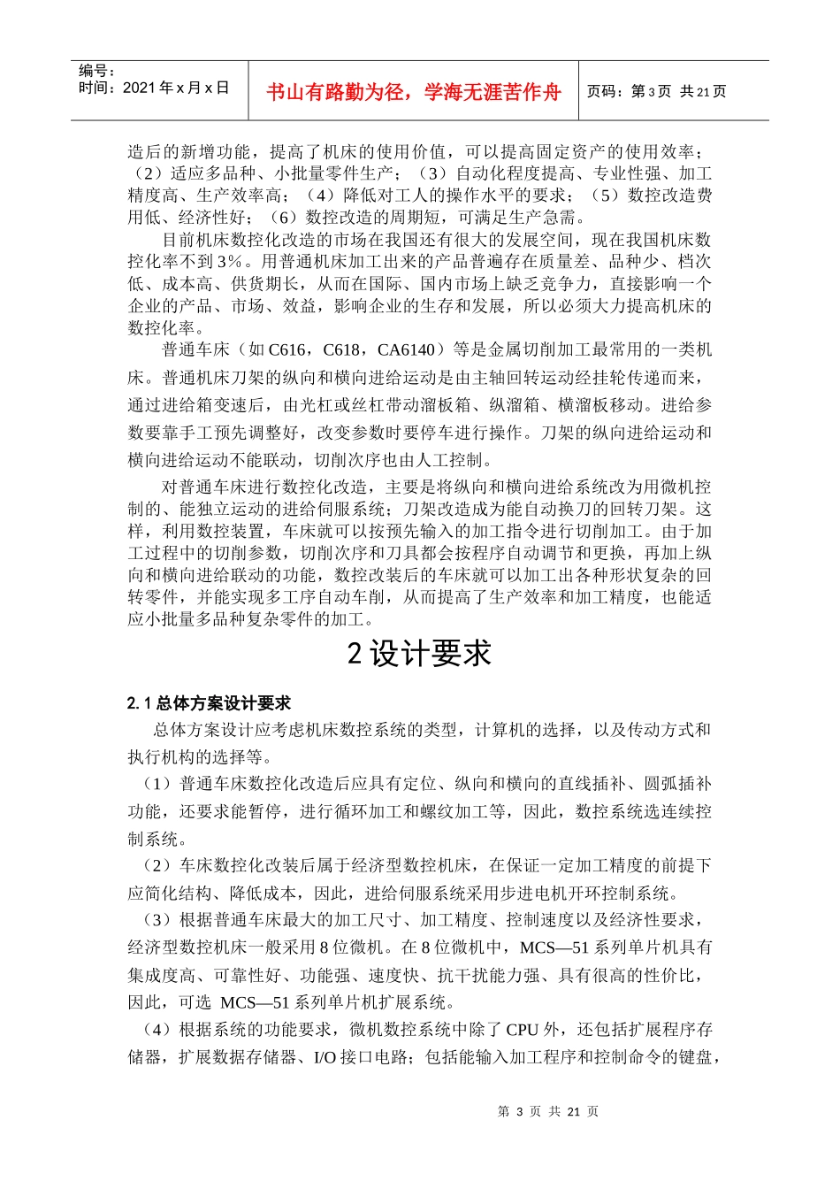 CA6140车床数控改造总体设计说明书_第3页
