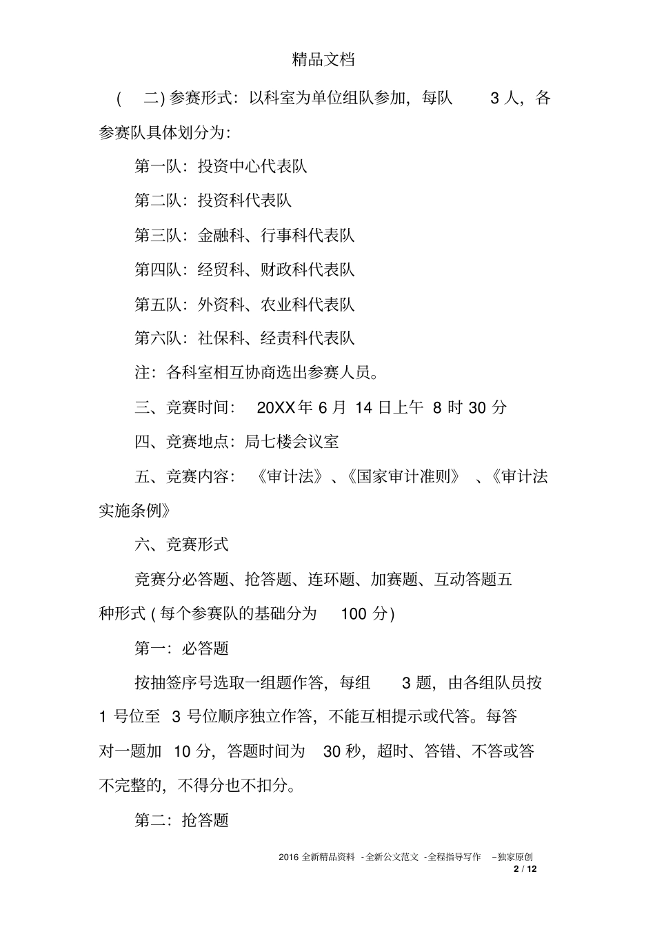 宪法知识竞赛活动方案_第2页