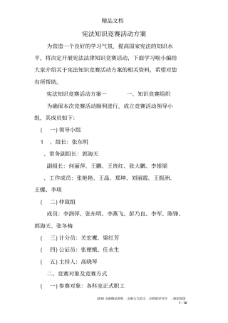 宪法知识竞赛活动方案