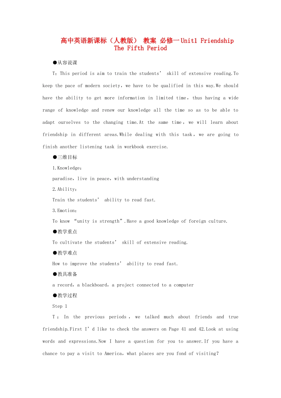 高中英语 Unit1 Friendship （The Fifth Period） 教案 新人教版必修1_第1页