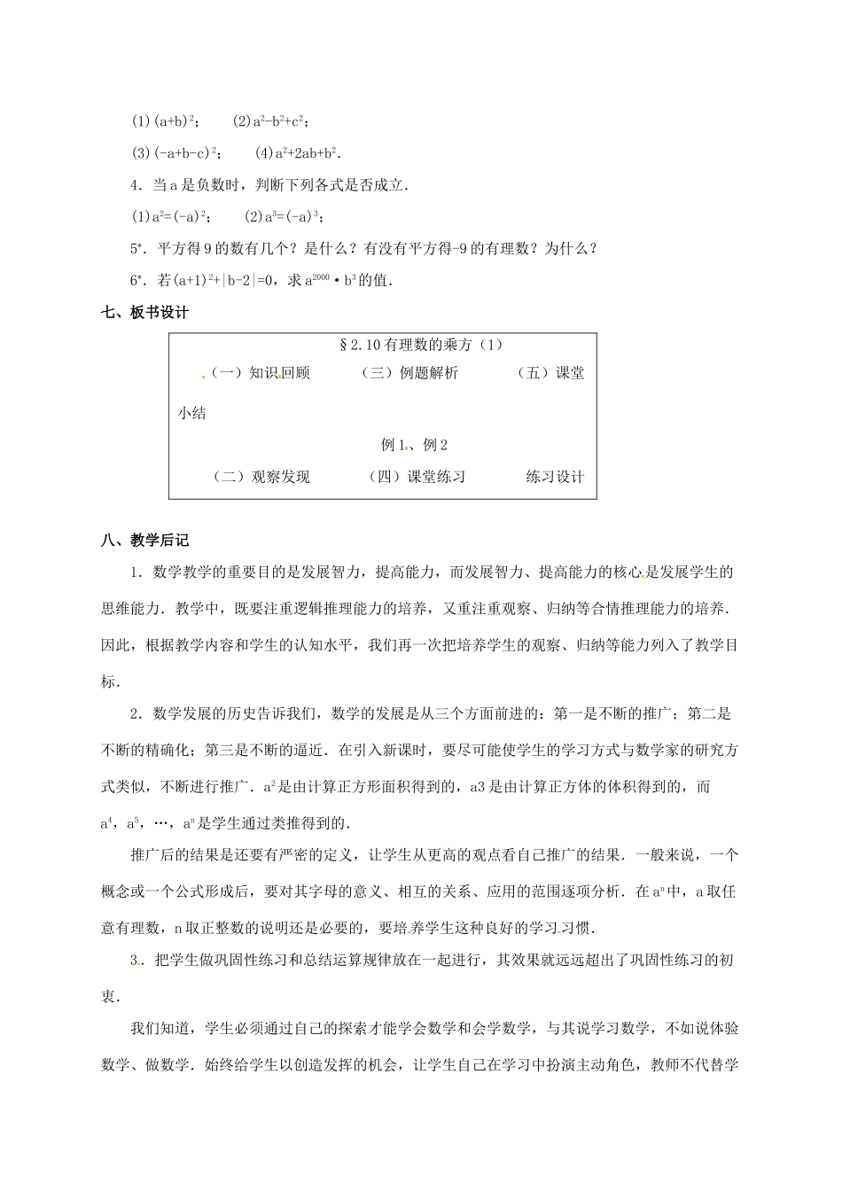 七年级数学上册 2.10 有理数的乘方教案1 北师大版-北师大版初中七年级上册数学教案_第3页