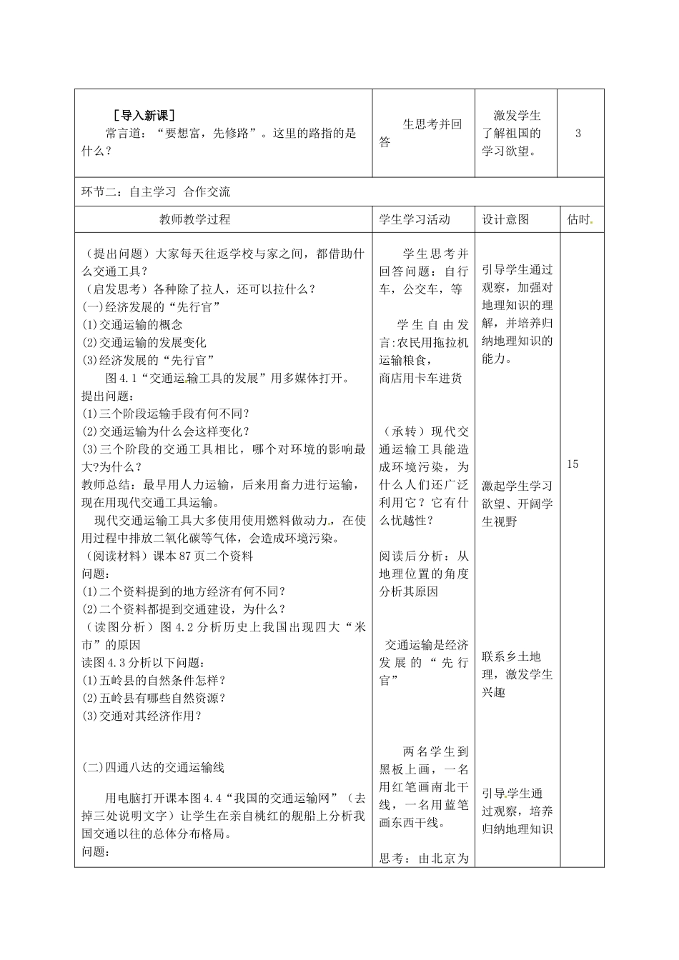 山东省临沭县第三初级中学八年级地理上册《4.1逐步完善的交通运输网》教案_第2页