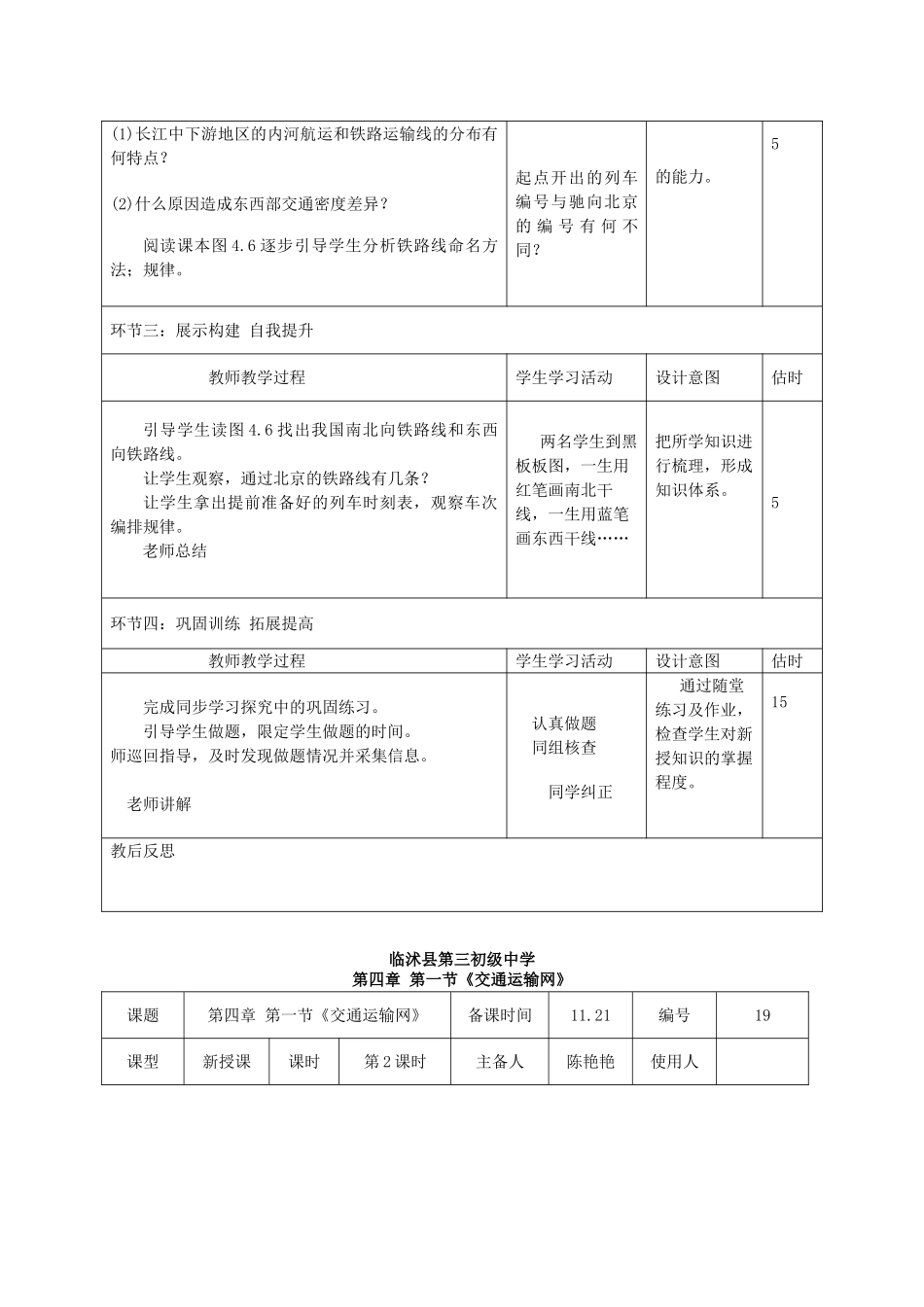 山东省临沭县第三初级中学八年级地理上册《4.1逐步完善的交通运输网》教案_第3页