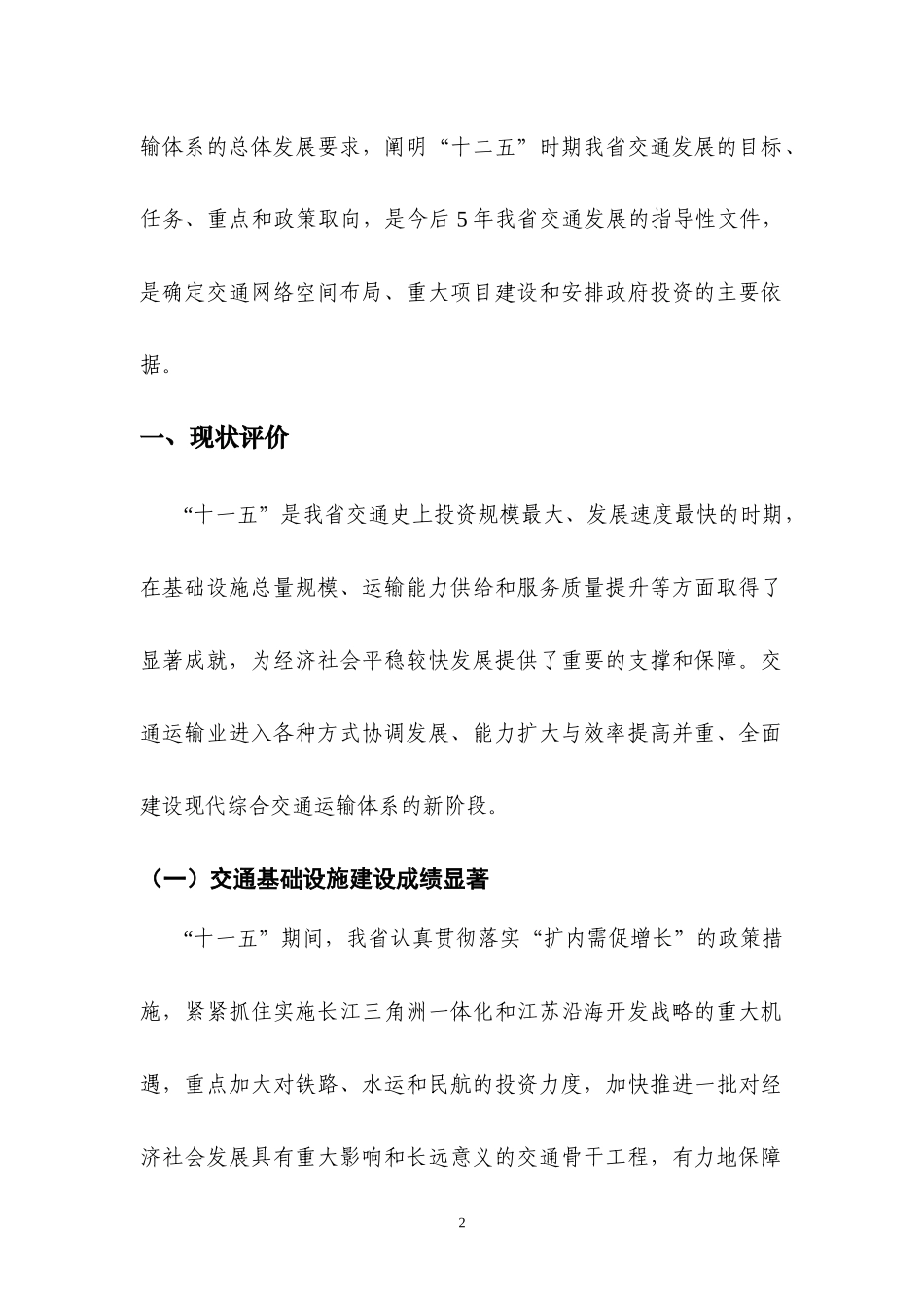《江苏省“十二五”综合交通运输体系发展规划》_第2页
