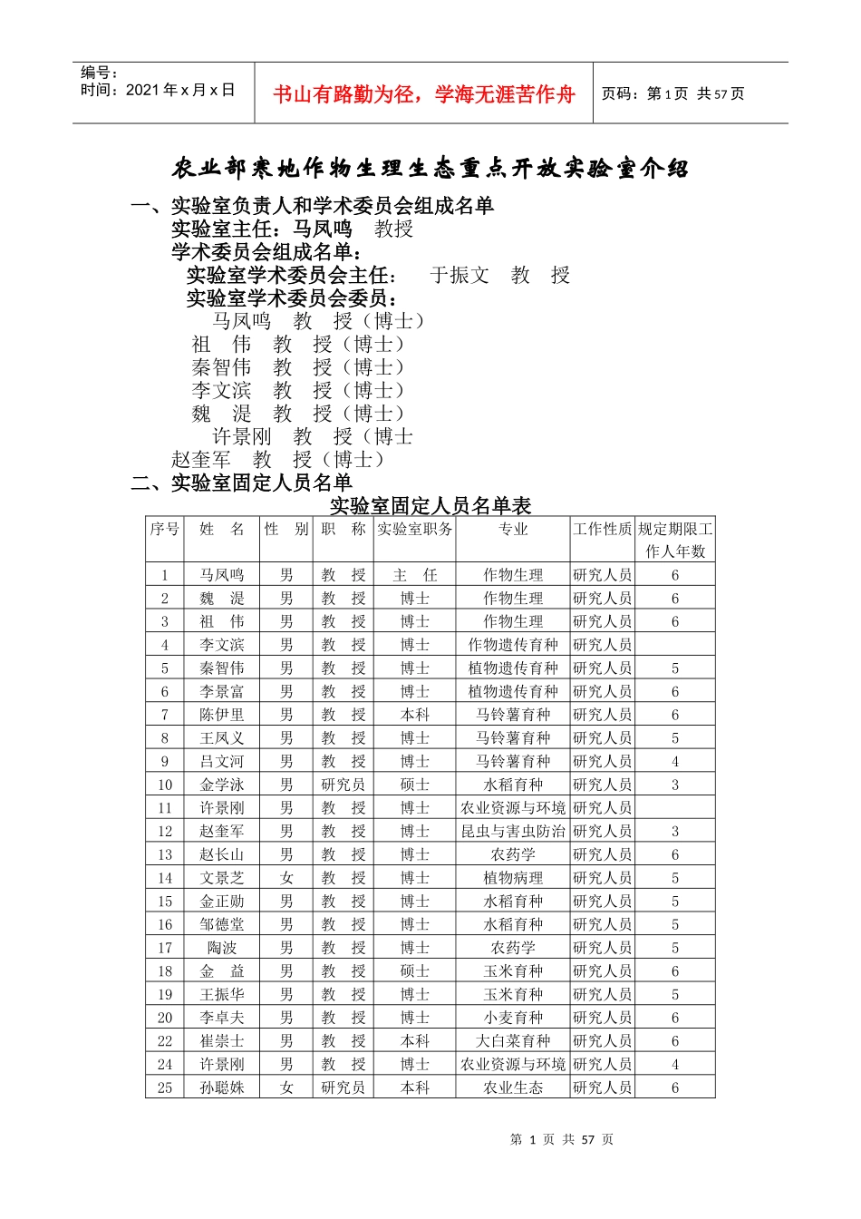 农业部寒地作物生理生态重点开放实验室介绍doc-农业部寒_第1页