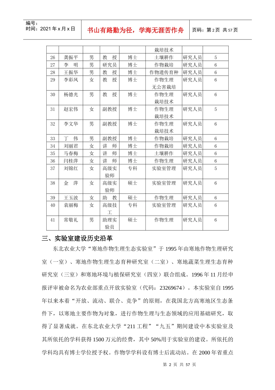 农业部寒地作物生理生态重点开放实验室介绍doc-农业部寒_第2页