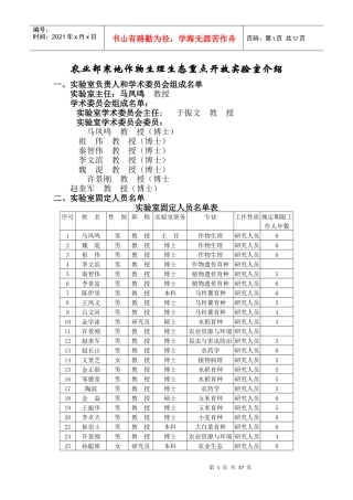 农业部寒地作物生理生态重点开放实验室介绍doc-农业部寒