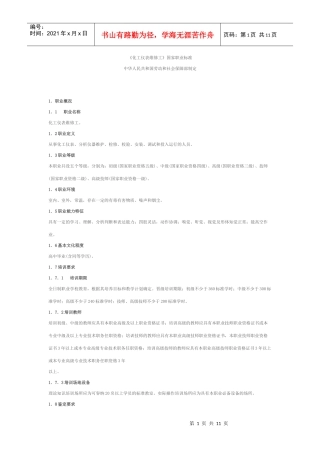 化工仪表维修工国家职业标准(全)