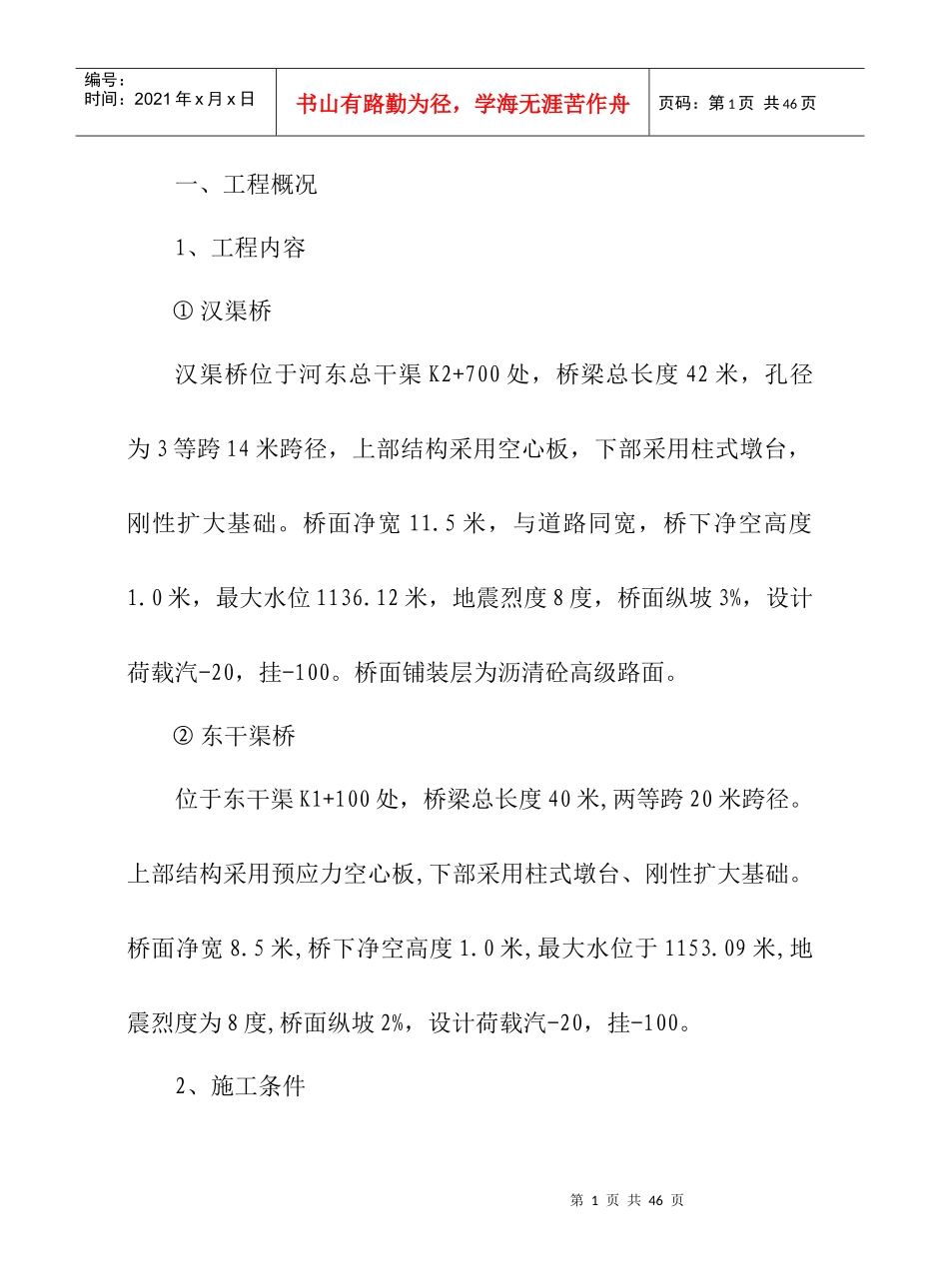 XX旅游区桥梁施工组织设计_第1页