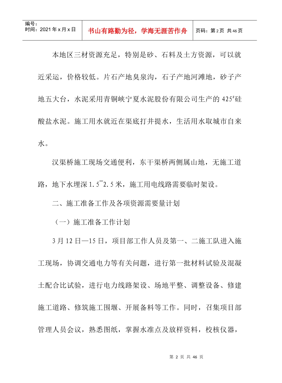 XX旅游区桥梁施工组织设计_第2页