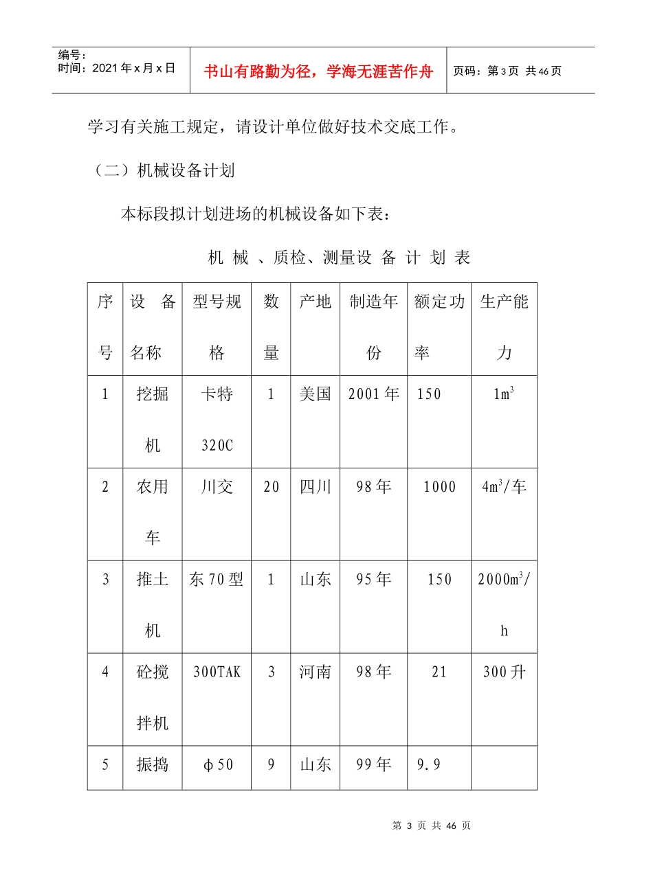XX旅游区桥梁施工组织设计_第3页