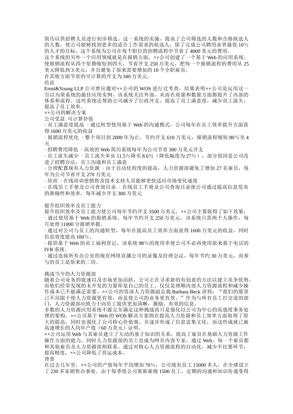 ××公司的电子人力资源解决方案_第2页