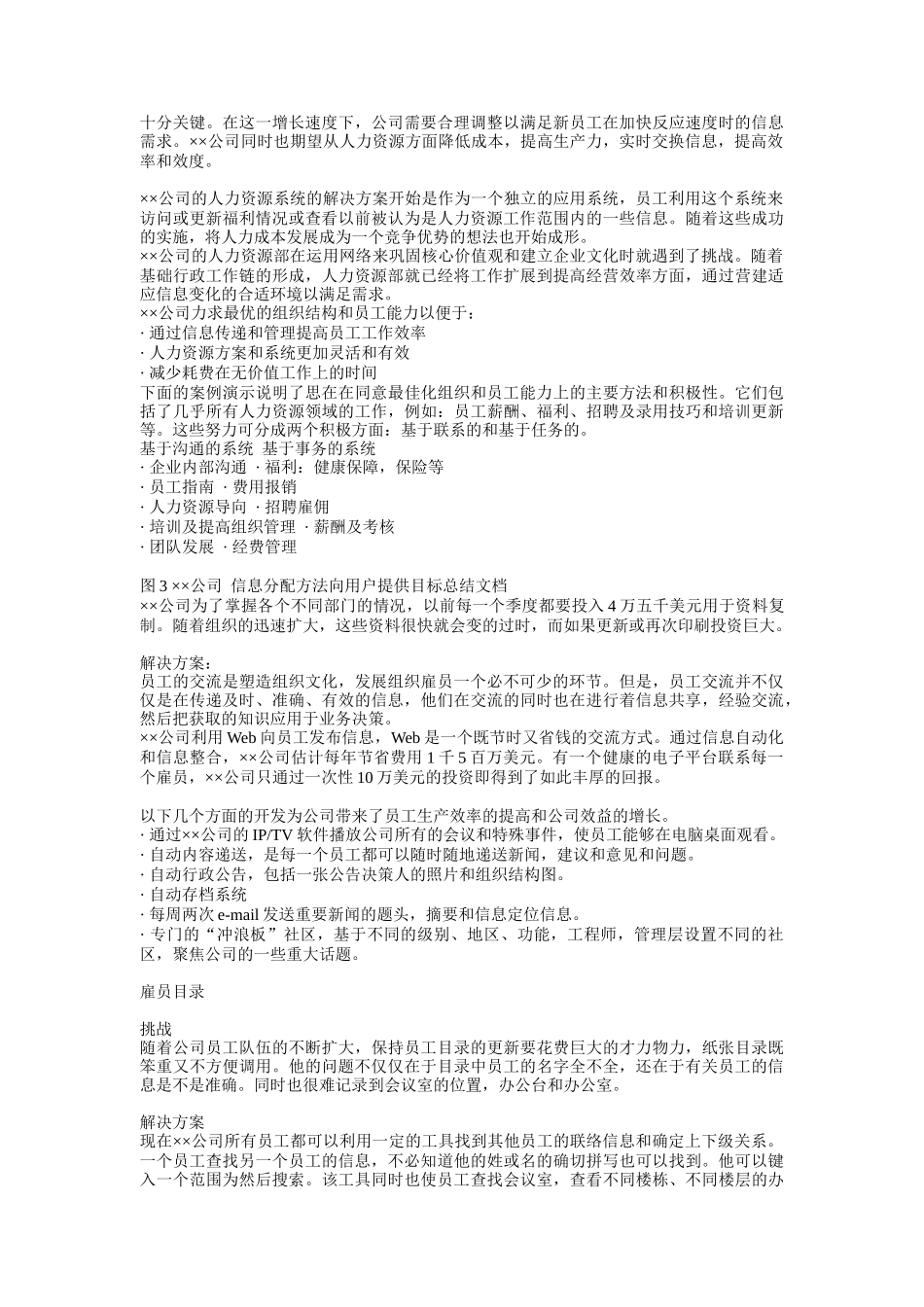 ××公司的电子人力资源解决方案_第3页