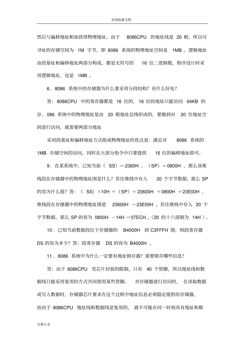 微机原理与接口技术(第三版)课本习题问题详解_第2页