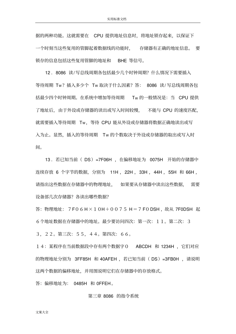 微机原理与接口技术(第三版)课本习题问题详解_第3页