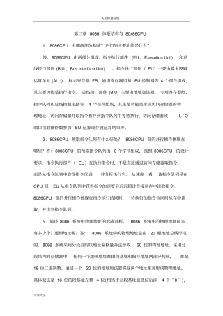 微机原理与接口技术(第三版)课本习题问题详解