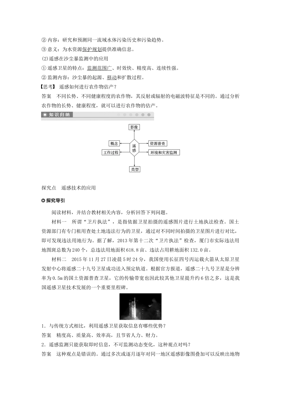 高中地理 第三章 地理信息技术的应用 第二节 遥感技术的应用讲义（含解析）中图版必修3-中图版高二必修3地理教案_第2页