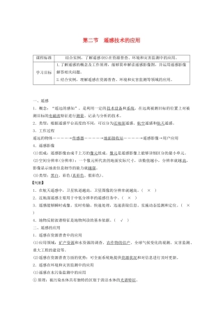 高中地理 第三章 地理信息技术的应用 第二节 遥感技术的应用讲义（含解析）中图版必修3-中图版高二必修3地理教案