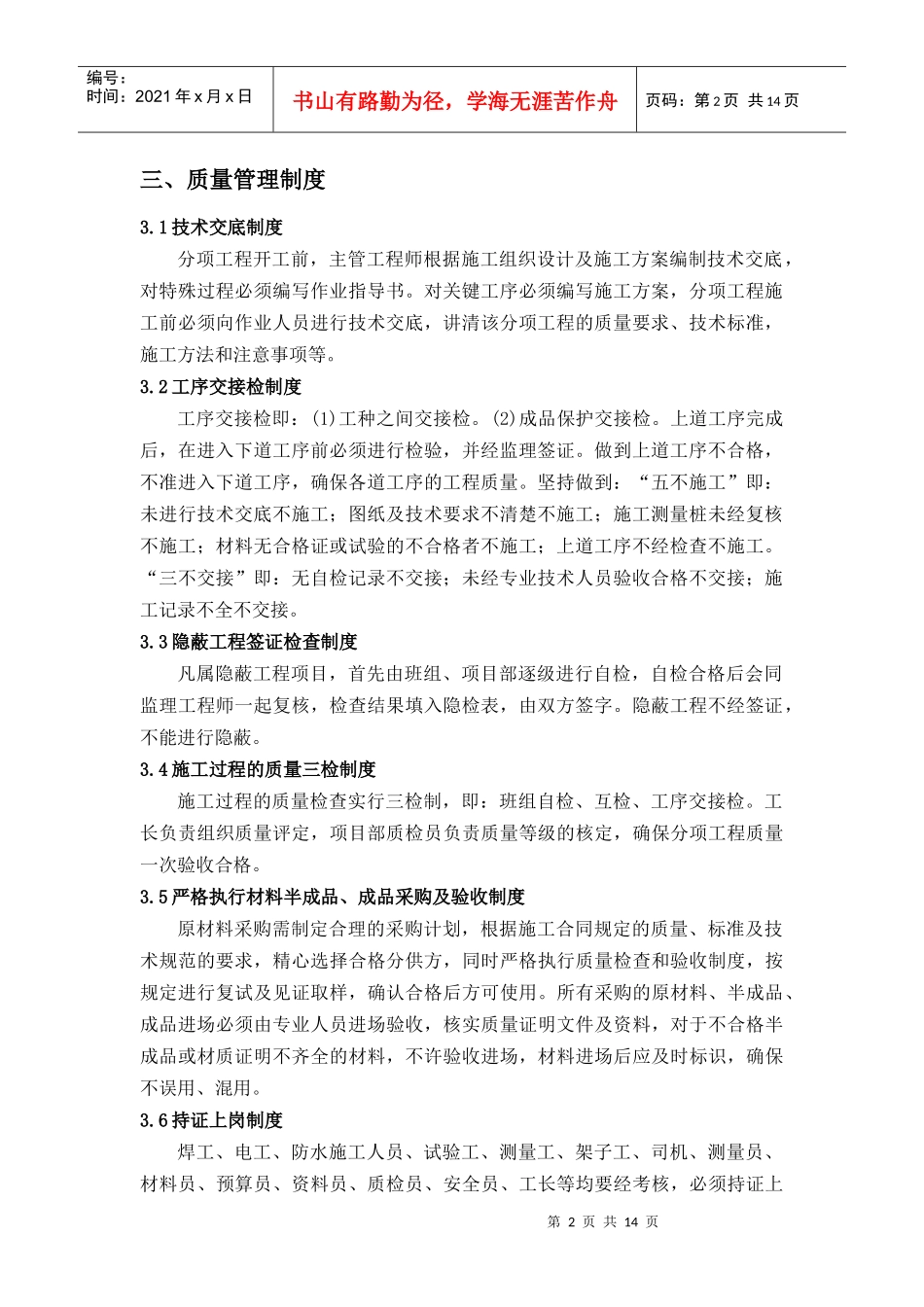 住宅建筑工程质量防治措施_第2页